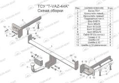 Фаркоп. Kia Besta Лада Веста, 2181, 2180 Двигатели: BAZ21179, BAZ21129, CNG