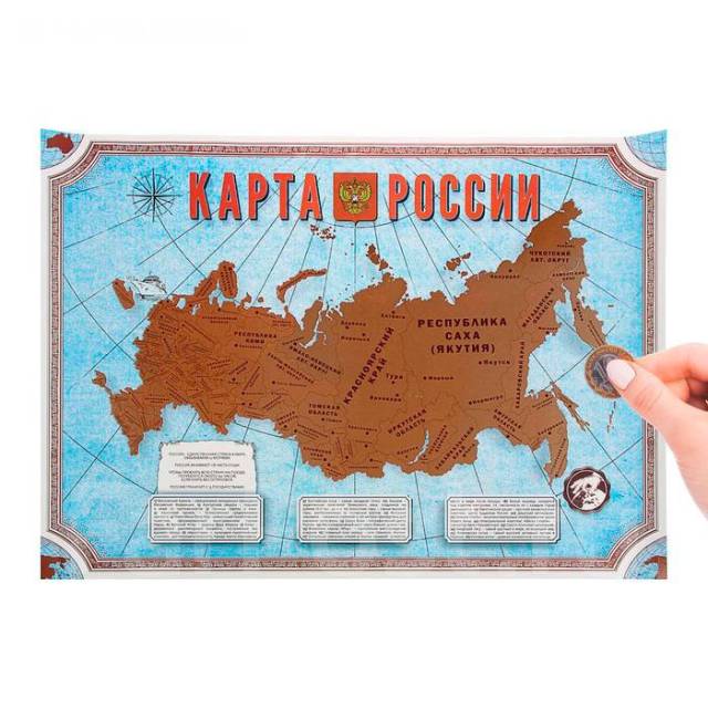 Скретч карта россии