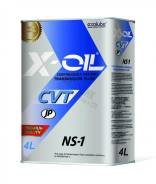 Масло трансмиссионное X-Oil Nissan CVT NS-1, 4л в Находке Nissan