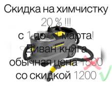 Химчистка мебели и ковров