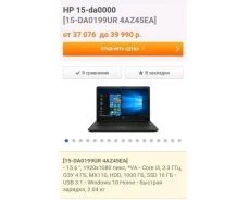 HP 15-da0199ur