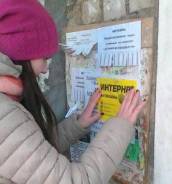 Расклейщик в Хабаровске Расклейщик. Улица Краснореченская 9