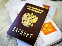 Временная регистрация во Владивостоке Временная регистрация