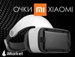 Очки виртуальной реальности Xiaomi VR 3D Glass. iMarket во Владивостоке 3D-очки. Под заказ