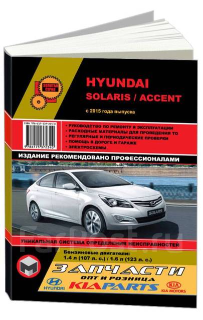 Электросхемы Hyundai Solaris