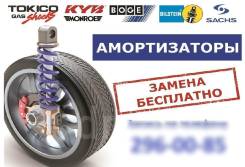 Амортизатор. Daewoo: Kalos, Korando, Lacetti, Gentra, Lanos, Winstorm, Matiz, Nexia Hyundai: Galloper, Elantra, Santa Fe, Accent, Avante, i30, i20, So...