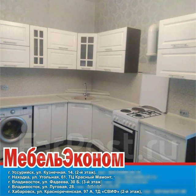 Мебель Эконом Владивосток Официальный Сайт Адреса Магазинов