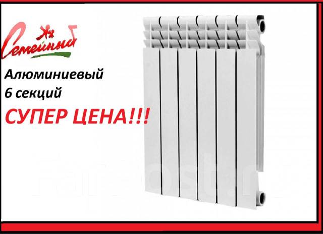 Радиатор отопления алюминиевый.6 секций.570*76мм.450 р секция. Гарантия ...