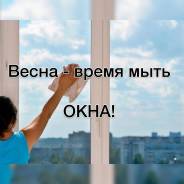 Мытье окон