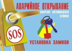 Вскрытие, установка замков в металлические и деревянные двери.