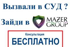 Арбитражные, Гражданские, Семейные, Наследственные, Корпоративные дела в Фокино Арбитражные, Гражданские, Семейные, Наследственные, Корпоративные дела