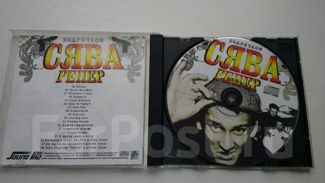 CD Диск Сява Репер, Б/У, В Наличии. Цена: 50₽ В Уссурийске