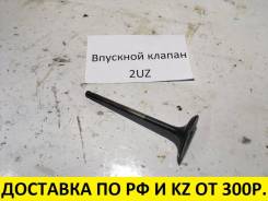 Клапан впускной. Toyota: Crown, Soarer, Sequoia, Tundra, 4Runner, Crown Majesta, Land Cruiser, Celsior Lexus: LS400, GX470, SC300, GS350, SC400, GS460...