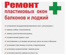 Качественный ремонт пластиковых окон замена стеклопакетов. Низкие цены