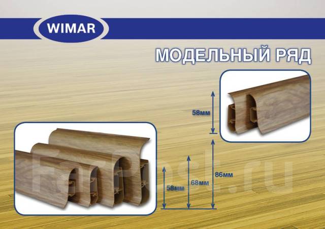 Плинтус с мягким краем и кабель каналом