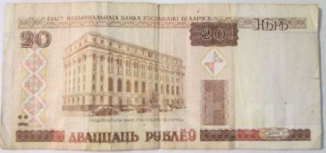 Беларусия 20 рублей 2000 банкнота купюра Беларусь 20 рублей 2000 банкн ...