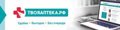 Провизор-фармацевт. ООО "Фарматика". Проспект Находкинский 104