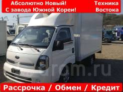 Kia Bongo III. Абсолютно новый рефрижератор с завода Южной Кореи !, 2 700 куб. см., 1 200 кг., 4x2