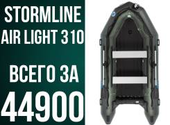 Stormline Heavy Duty Air Light. 2019 год год, длина 3,10 м., двигатель подвесной. Под заказ