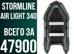 Stormline Heavy Duty Air Light. 2019 год год, длина 3,40 м., двигатель подвесной. Под заказ