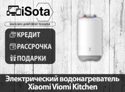 Электрический водонагреватель Xiaomi Viomi Kitchen - Магазин iSota в Хабаровске Водонагреватели. Под заказ