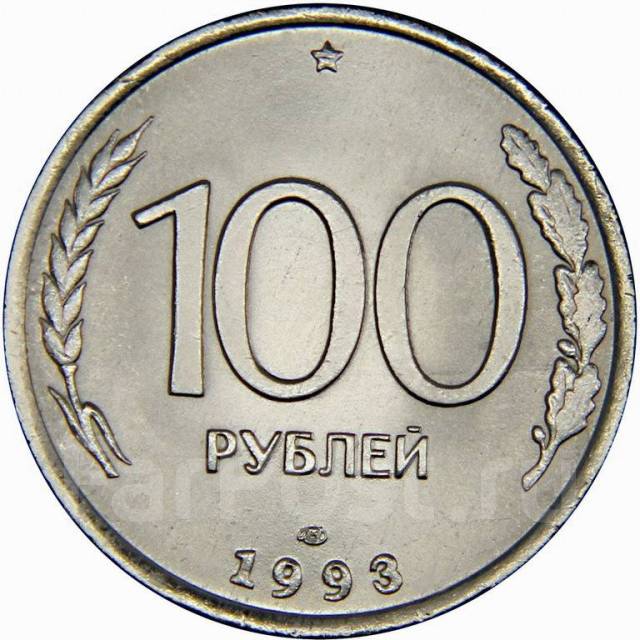 100 р 1993