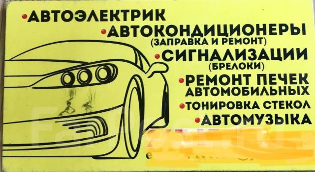 Установка охранных систем и доп оборудования на авто с. Автоэлектрик во ...