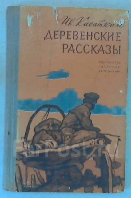 Рассказ про деревню и любовь. Деревенские рассказы. Костя сельский рассказы. Рассказы про деревню и любовь.