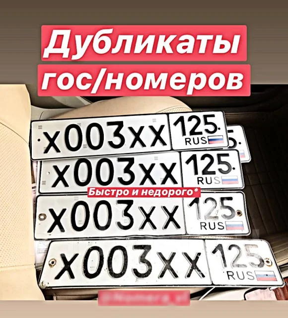 Газель гос номер