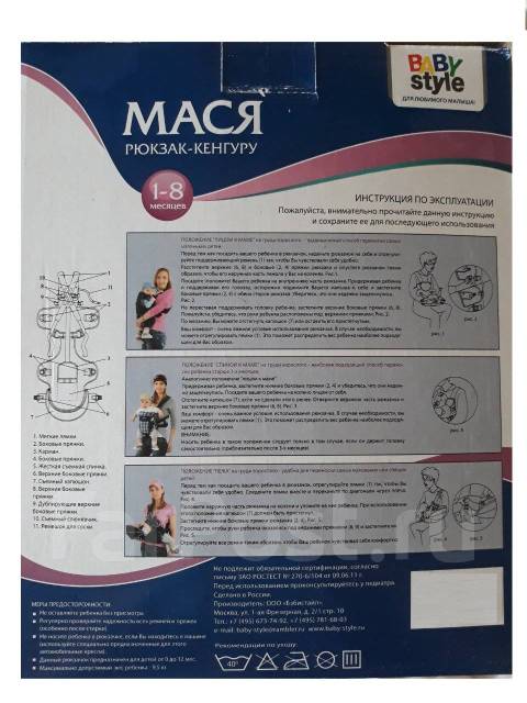 Рюкзак-Кенгуру МАСЯ "Бэбистайл", Новый, В Наличии. Цена: 1 500.