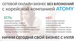 Сетевой онлайн бизнес без вложений, с нуля. Без впаривания друзьям!