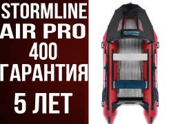 Stormline Heavy Duty Air Pro. 2019 год год, длина 4,00 м. Под заказ