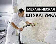 Механическая штукатурка