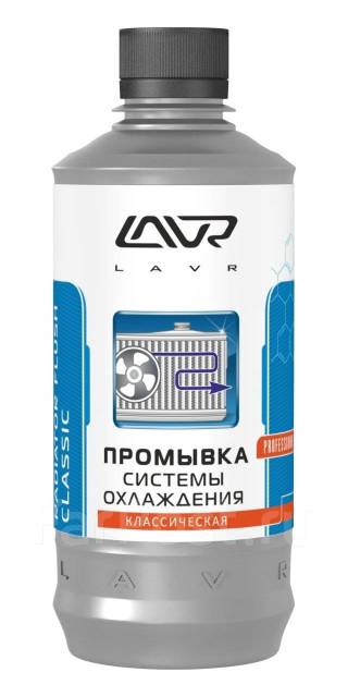 Классическая промывка системы охлаждения LAVR Ln1103, 430 мл, в наличии ...