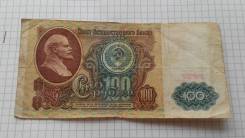 Рубль СССР.