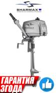 Sharmax. 3,50 л.с., 2-тактный, бензиновый, нога S (381 мм), 2019 год. Под заказ