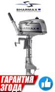 Sharmax. 5,00 л.с., 2-тактный, бензиновый, нога S (381 мм), 2019 год. Под заказ