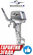 Sharmax. 9,80 л.с., 2-тактный, бензиновый, нога S (381 мм), 2019 год. Под заказ