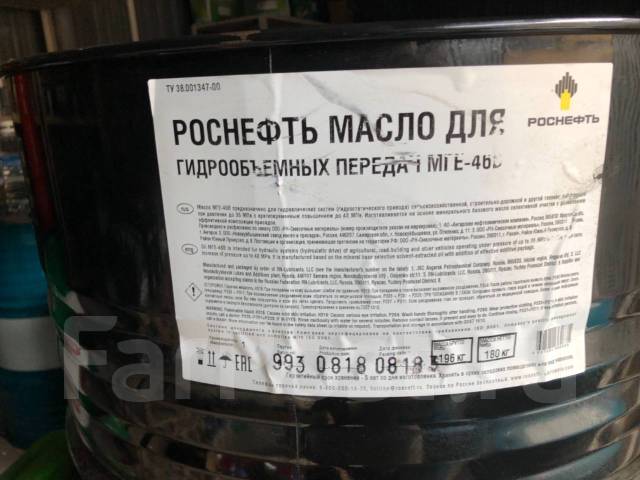 Мге б. Роснефть Мге-46в. Мге-46в масло гидравлическое. Гидравлическое масло нм46 аналог. Гидравлическое масло 46athh.