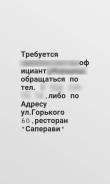 Официант. ИП Табатадзе, ресторан "Саперави". Улица Горького 60