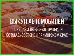 Выкуп автомобилей