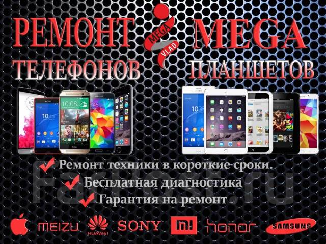 Срочный ремонт ВСЕХ Сотовых телефонов во Владивостоке