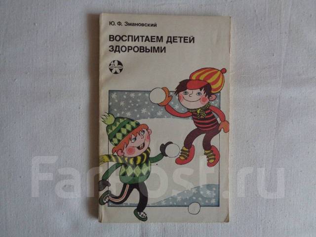 Здоровый дошкольник ю ф змановский презентация