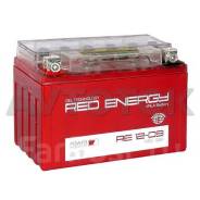 Аккумулятор Red Energy RE 1209 емк.9А/ч; п. т.140А в Находке Аккумуляторы.