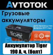 Аккумулятор Tiger (Рязань) 190А/ч болт в Уссурийске Tiger. 190 А.ч., Обратная (левое), производство Россия