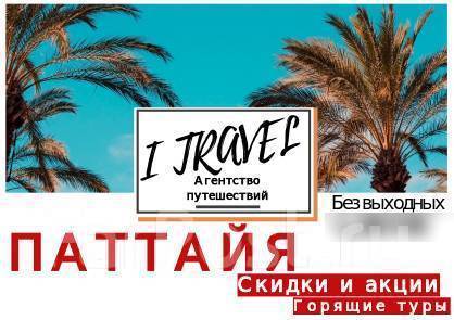 путевка тайланд ноябрь 2023