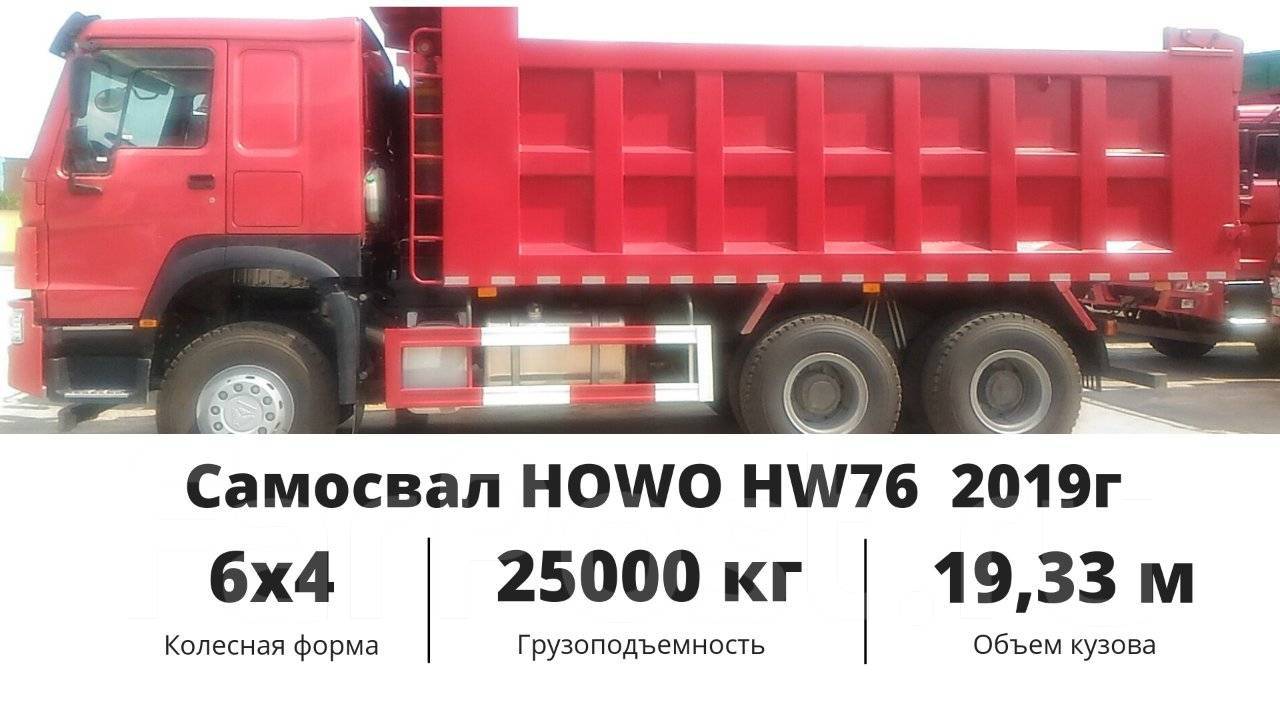 Характеристики самосвала howo