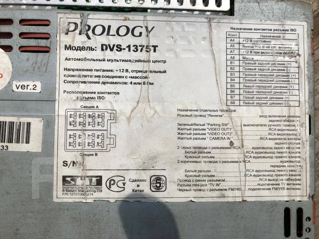 Магнитола пролоджи dvs 1375t инструкция