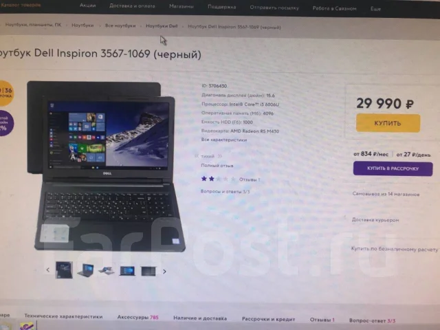 Dell Inspiron 3567. 15.6", 2 000����, ��� 4 ��, ���� 1 000���, WiFi: 1, Bluetooth: 1, ����������� �� 6��. ����