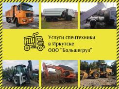 Услуги спецтехники Иркутск